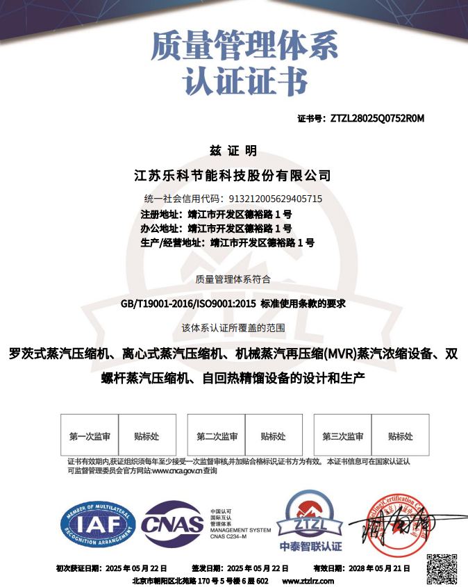 質量管理體系認證