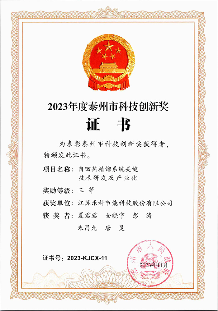 2023年泰州市科技創(chuàng)新獎(jiǎng)